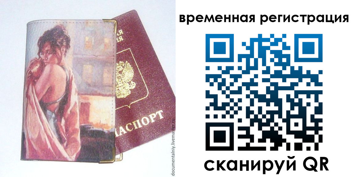прописка 2025 в Пыть-Яхе